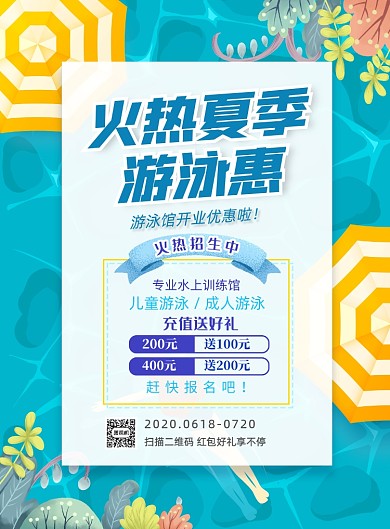 游泳馆开业优惠印刷海报
