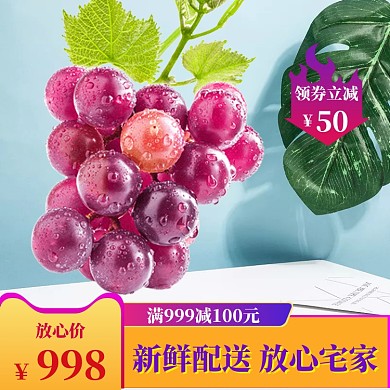 水果促销模版直通车