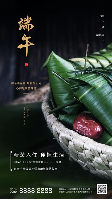 端午节粽子房地产手机海报