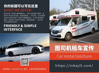 汽车租赁宣传广告印刷二折页