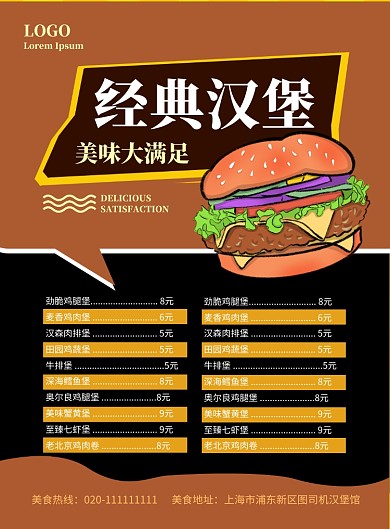 汉堡快餐菜单价目表印刷海报
