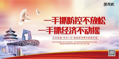 抓经济促发展两手抓展板