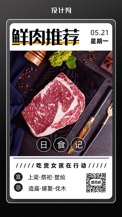 简约风美食日签海报