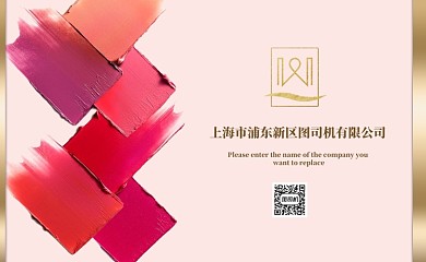 粉色化妆品名片模板