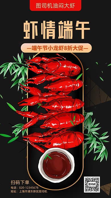 端午节美食小龙虾营销手机海报
