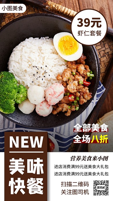 美食推荐手机海报