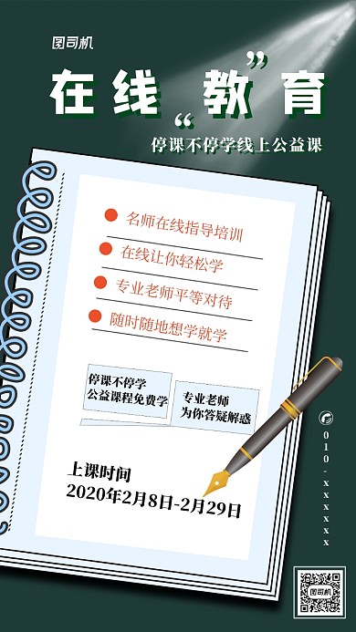 在线教育简约大气手机海报