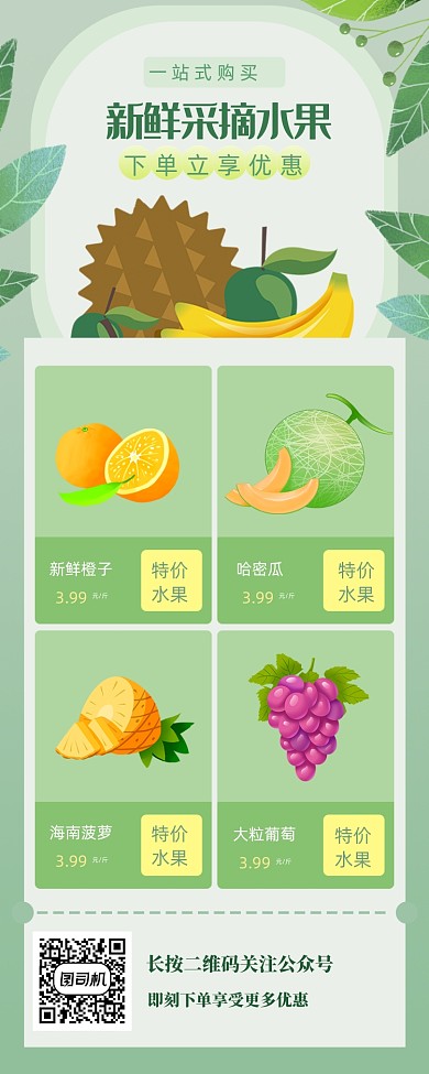 时尚简约水果促销手机页面