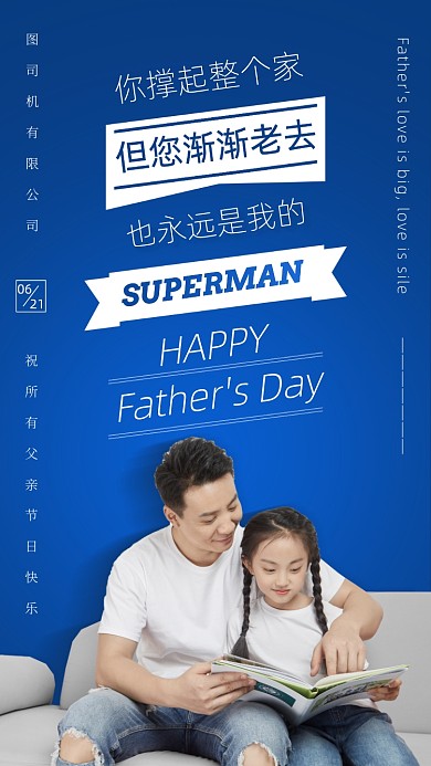 父亲节快乐手机海报