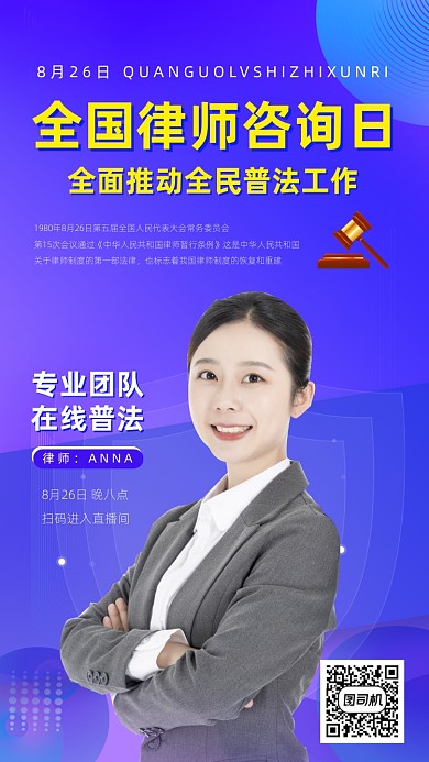 全国律师咨询日手机海报