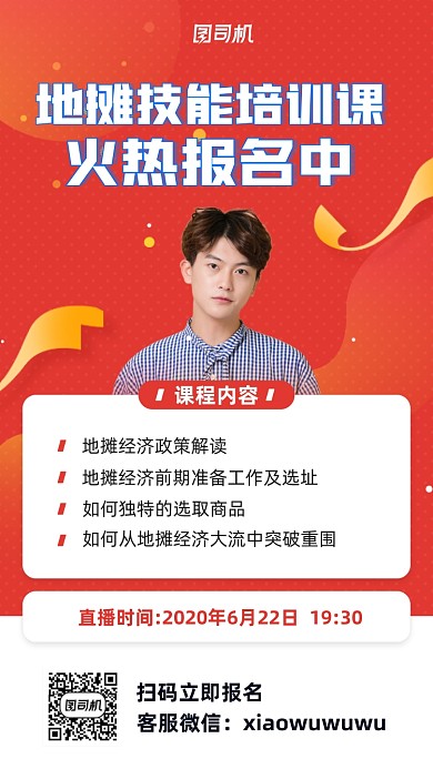 地摊经济技能培训宣传手机海报