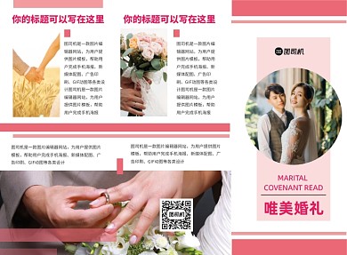 唯美清新婚庆婚礼宣传三折页模板