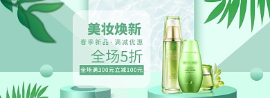 美妆护肤海报模版banner