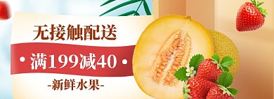 新鲜水果海报banner