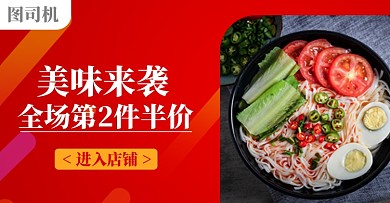 面条面点美食钻展PC端手机端电商