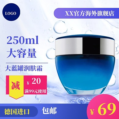 夏季美妆直通车模板