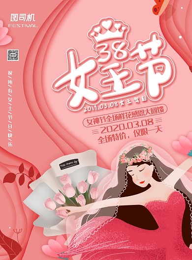 清新剪纸风三八女王节主题海报