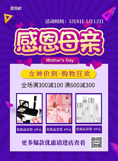 紫色时尚感恩母亲促销海报