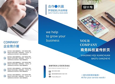 蓝色科技大气商务企业三折页模板