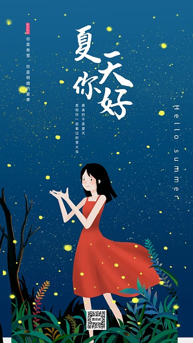蓝色简约夏天你好海报