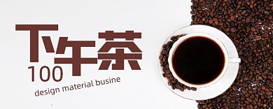 时尚简约下午茶优惠券