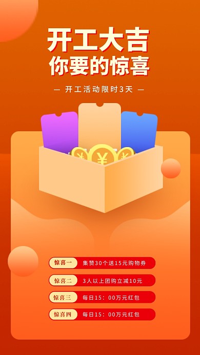 开门大吉手机海报