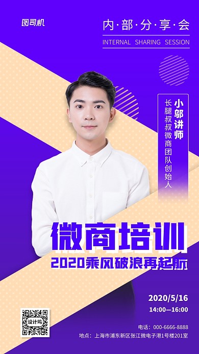 紫色微商培训宣传手机海报