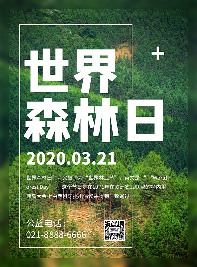 绿色简约世界森林日宣传海报
