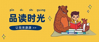 品读时光公众号首图