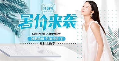 夏季简约时尚男鞋女鞋淘宝天猫促销
