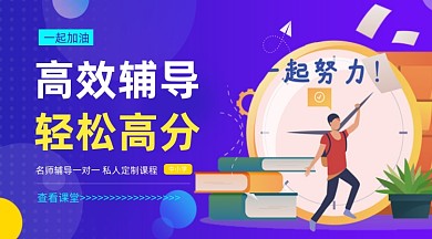 名师辅导课程紫色插画手机横图