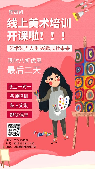 手绘线上美术培训海报