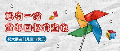 儿童节快乐卡通公众号首图