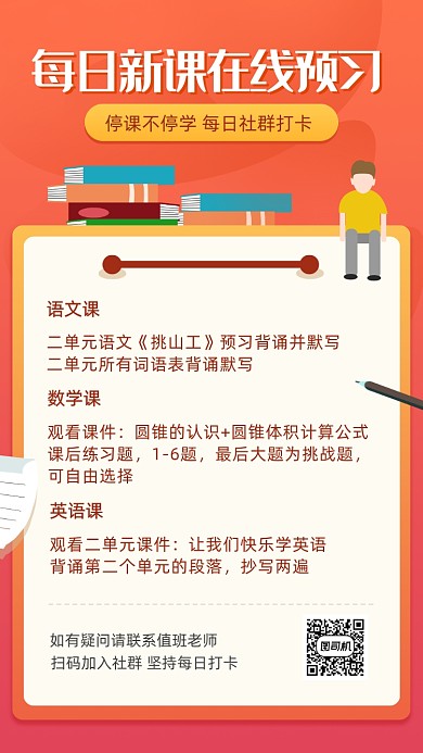 渐变色简约卡通风学习海报