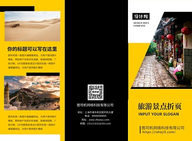 简约黄色旅游度假三折页模板