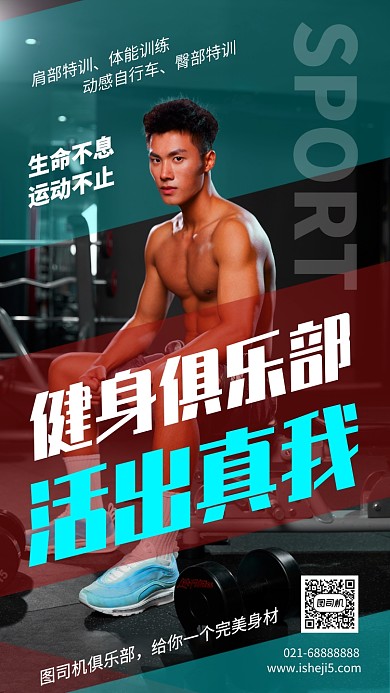 健身俱乐部宣传海报