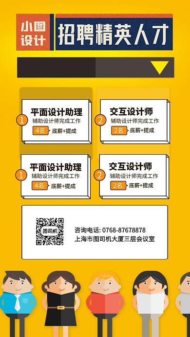 招聘通用手机海报