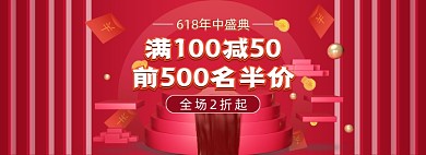 618年中盛典大促满减预热促销banner