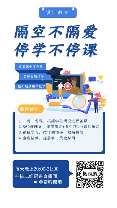 蓝色停学不停课活动