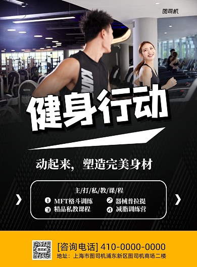 健身运动印刷海报