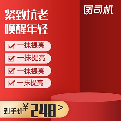 大促极简风化妆品主图直通车