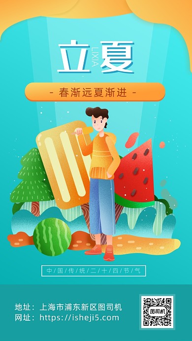 简约卡通风立夏节气海报