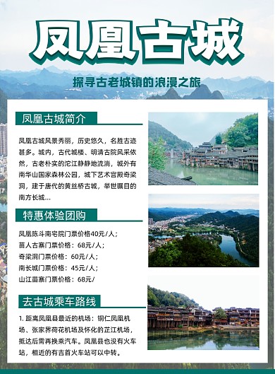绿色湖南凤凰古城旅行定制