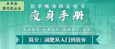 恶搞瘦身新媒体首图
