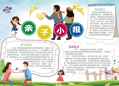 蓝色手绘卡通亲子活动手抄报