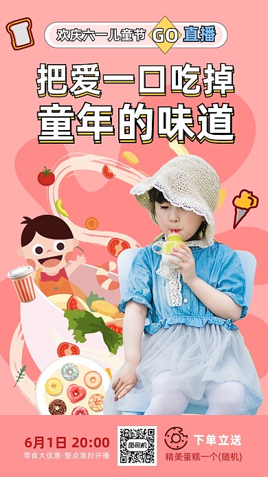 61儿童节零食直播手机海报