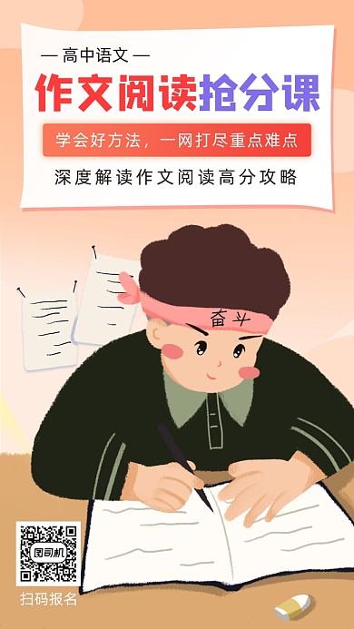 高中语文作文阅读课宣传海报