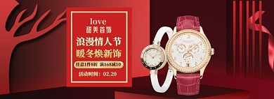 情人节特惠大促banner