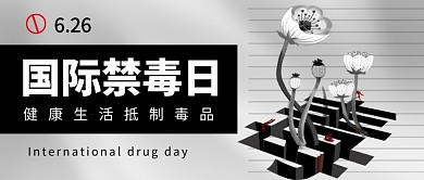 国际禁毒日灰色卡通新媒体配图