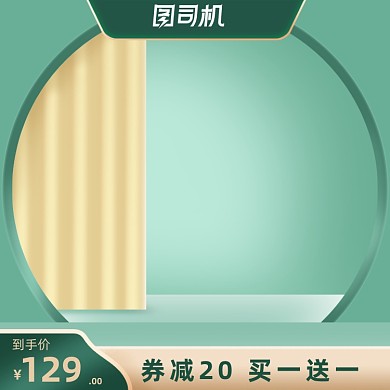 预售薄荷绿大促化妆美容电商主图